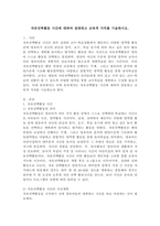 자유선택활동 시간에 대하여 설명하고 교육적 가치를 기술하시오.-2