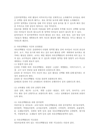 자유선택활동 시간에 대하여 설명하고 교육적 가치를 기술하시오.-3