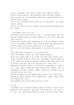 자유선택활동 시간에 대하여 설명하고 교육적 가치를 기술하시오.-4