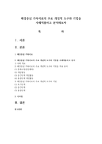 해결중심 가족치료의 주요 개념적 도구와 기법을 사례적용하고 분석-1