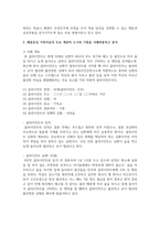 해결중심 가족치료의 주요 개념적 도구와 기법을 사례적용하고 분석-3