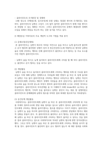 해결중심 가족치료의 주요 개념적 도구와 기법을 사례적용하고 분석-4