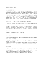 해결중심 가족치료의 주요 개념적 도구와 기법을 사례적용하고 분석-5