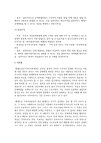 해결중심 가족치료의 주요 개념적 도구와 기법을 사례적용하고 분석-6