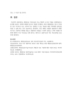 해결중심 가족치료의 주요 개념적 도구와 기법을 사례적용하고 분석-7