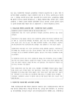아동교육과 관련된 신문기사, 방송, 기타 정보매체의 교육문제 사례를 스크랩하여 주요 이슈(문제)를 분석하고 해결방안-3