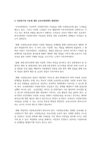 아동교육과 관련된 신문기사, 방송, 기타 정보매체의 교육문제 사례를 스크랩하여 주요 이슈(문제)를 분석하고 해결방안-5