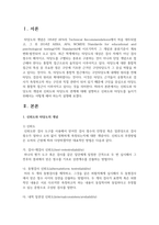 신뢰도와 타당도의 개념과 신뢰도와 타당도의 관계에 대해 설명하고 신뢰도와 타당도를 높이기 위해서는 어떻게 해야 하는지 설명-2