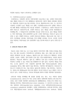 신뢰도와 타당도의 개념과 신뢰도와 타당도의 관계에 대해 설명하고 신뢰도와 타당도를 높이기 위해서는 어떻게 해야 하는지 설명-4