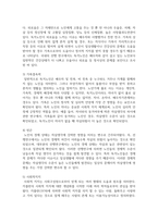 노년기의 자살의 문제를 논하고 사회복지측면에서의 해결방안을 서술-4
