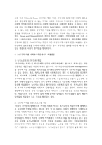 노년기의 자살의 문제를 논하고 사회복지측면에서의 해결방안을 서술-5