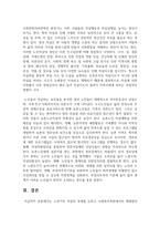 노년기의 자살의 문제를 논하고 사회복지측면에서의 해결방안을 서술-7