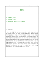 해외취업지원사업 지원 자소서-2