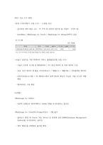 엑셈 기업 분석 보고서-8