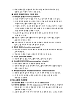 Communication 효율화 방안은 무엇인가-6