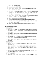 Communication 효율화 방안은 무엇인가-7