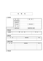 취업면접전략은 어떻게 하면 좋은가-5