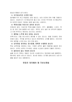 취업면접전략은 어떻게 하면 좋은가-15