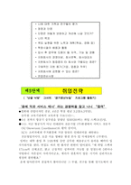 취업면접전략은 어떻게 하면 좋은가-16