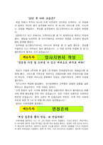 취업면접전략은 어떻게 하면 좋은가-18