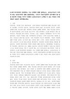 3~5세 유아에게서 발생하는 사고 유형에 대해 살펴보고, 보육교사로서 지켜야 하는 안전수칙에 대해 설명하세요. 나아가 어린이집에서 준수해야 할 안전 법규와 지침을 -2