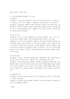 3~5세 유아에게서 발생하는 사고 유형에 대해 살펴보고, 보육교사로서 지켜야 하는 안전수칙에 대해 설명하세요. 나아가 어린이집에서 준수해야 할 안전 법규와 지침을 -3