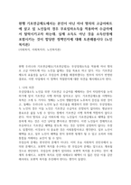 현행 기초연금제도에서는 본인이 아닌 자녀 명의의 고급아파트에 살고 있 노인들의 경우 무료임차소득을 적용하여 수급자에서 탈락시키고자 하는데, 실제 소득도 아닌 것을 소득산정에 포함시키는 것이 합당한 정책인지에 대해 토론해봅시다 (노인복지론)-1
