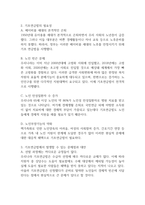 현행 기초연금제도에서는 본인이 아닌 자녀 명의의 고급아파트에 살고 있 노인들의 경우 무료임차소득을 적용하여 수급자에서 탈락시키고자 하는데, 실제 소득도 아닌 것을 소득산정에 포함시키는 것이 합당한 정책인지에 대해 토론해봅시다 (노인복지론)-2