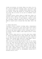 현행 기초연금제도에서는 본인이 아닌 자녀 명의의 고급아파트에 살고 있 노인들의 경우 무료임차소득을 적용하여 수급자에서 탈락시키고자 하는데, 실제 소득도 아닌 것을 소득산정에 포함시키는 것이 합당한 정책인지에 대해 토론해봅시다 (노인복지론)-3