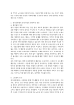 가족의 변화에 대해 설명하고(3가지 측면), 현대사회 및 미래사회의 다양한 가족의 모습들과 유형에 대해 취해야 하는 자세 및 태도에 대해 설명하시오 (가족복지론)-2