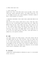 가족의 변화에 대해 설명하고(3가지 측면), 현대사회 및 미래사회의 다양한 가족의 모습들과 유형에 대해 취해야 하는 자세 및 태도에 대해 설명하시오 (가족복지론)-3