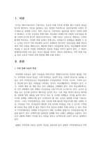 [지적장애아동] 지적 장애 아동을 위한 교육적 지원과 중재 방법에 대해 논하시오-2