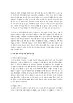 [지적장애아동] 지적 장애 아동을 위한 교육적 지원과 중재 방법에 대해 논하시오-3