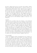 [지적장애아동] 지적 장애 아동을 위한 교육적 지원과 중재 방법에 대해 논하시오-4