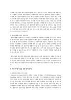 [지적장애아동] 지적 장애 아동을 위한 교육적 지원과 중재 방법에 대해 논하시오-5