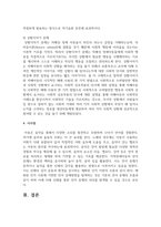 [지적장애아동] 지적 장애 아동을 위한 교육적 지원과 중재 방법에 대해 논하시오-7