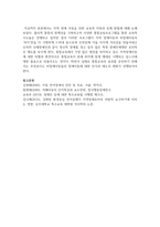 [지적장애아동] 지적 장애 아동을 위한 교육적 지원과 중재 방법에 대해 논하시오-8