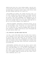 [사회복지] 최근 사회복지서비스 전달 체계의 연계성과 복잡성이 확대되면서, 전달 체계의 통합과 책임성, 전문성, 효율성, 효과성에 대한 강조가 늘어나는 추세-3