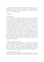 [사회복지] 최근 사회복지서비스 전달 체계의 연계성과 복잡성이 확대되면서, 전달 체계의 통합과 책임성, 전문성, 효율성, 효과성에 대한 강조가 늘어나는 추세-5