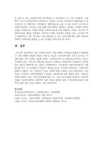 [사회복지] 최근 사회복지서비스 전달 체계의 연계성과 복잡성이 확대되면서, 전달 체계의 통합과 책임성, 전문성, 효율성, 효과성에 대한 강조가 늘어나는 추세-7