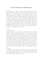 놀이중심 보육과정에서 교사의 역할에 대해 논하시오.-2