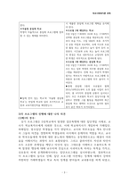 학교사회복지론-3