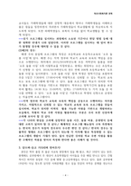 학교사회복지론-4