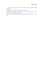학교사회복지론-6