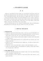 사회복지현장실습-20210912-6