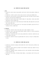사회복지현장실습-20210912-8