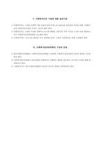사회복지현장실습-20210912-9