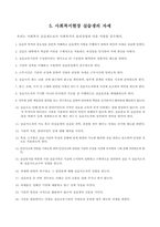 사회복지현장실습-20210912-10