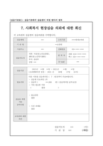 사회복지현장실습-20210912-12
