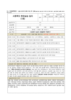 사회복지현장실습-20210912-19